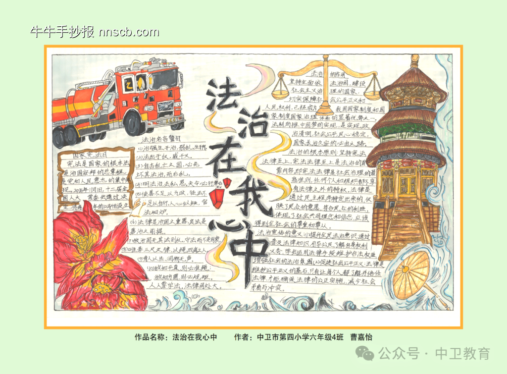 法治在我心中的手抄报-第2张