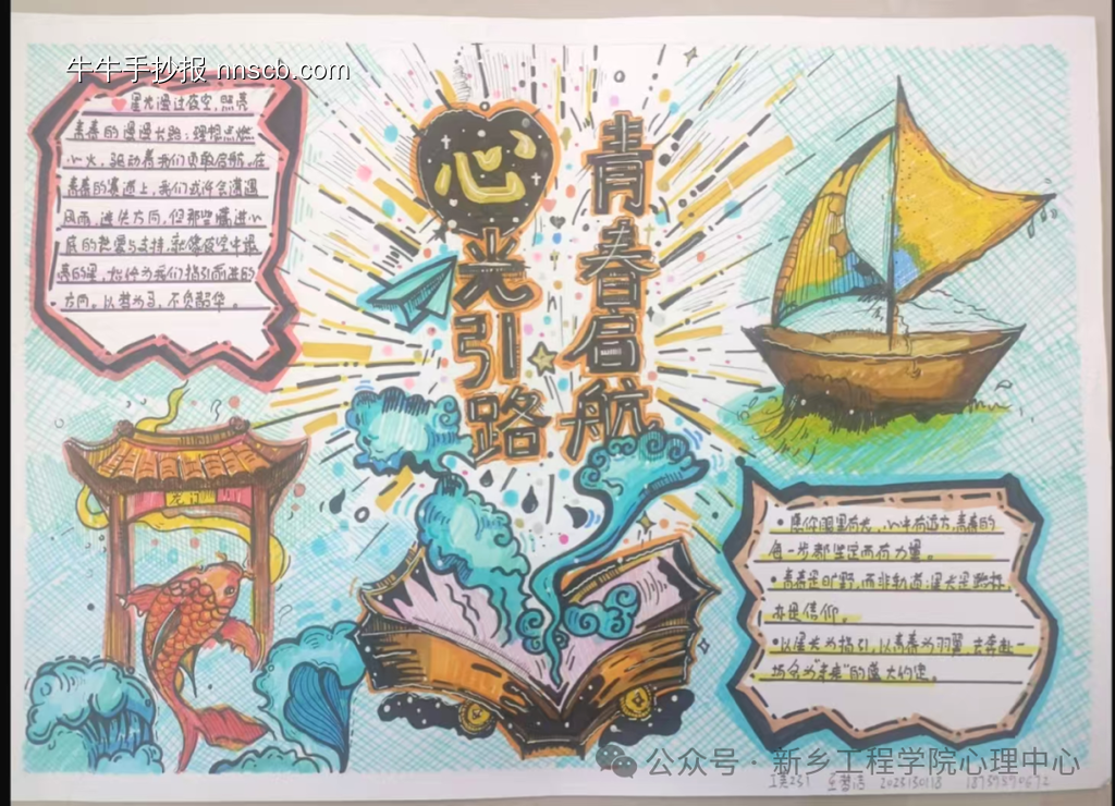简单又好看的心理健康获奖手抄报12张-第6张