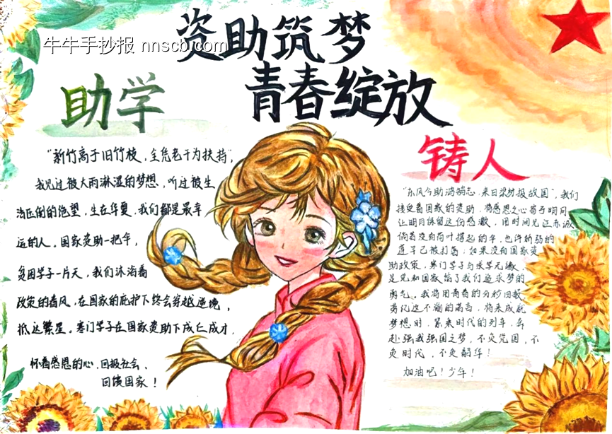 心怀感恩助学手抄报3张-第1张