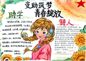 心怀感恩助学手抄报3张