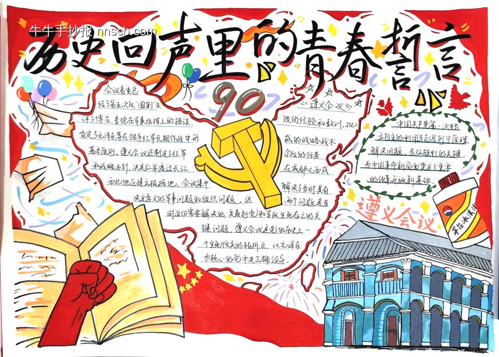 历史回声里的青春誓言手抄报-第1张