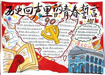 历史回声里的青春誓言手抄报