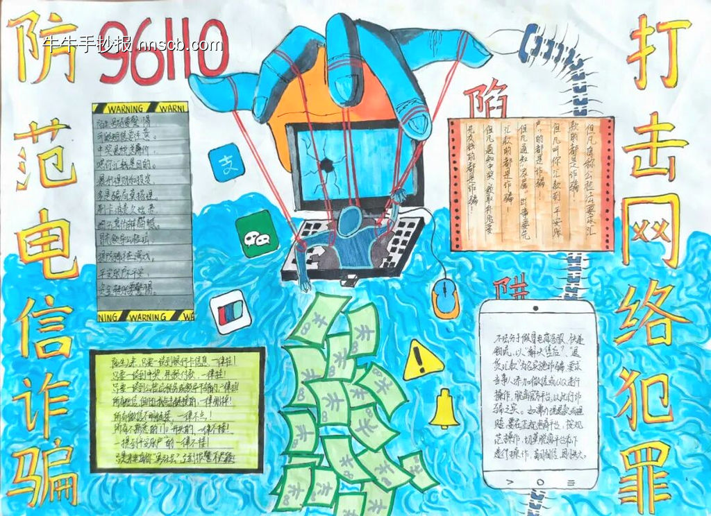 全民反诈，我是反诈小卫士手抄报11张-第8张