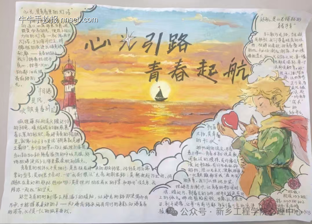 简单又好看的心理健康获奖手抄报12张-第5张