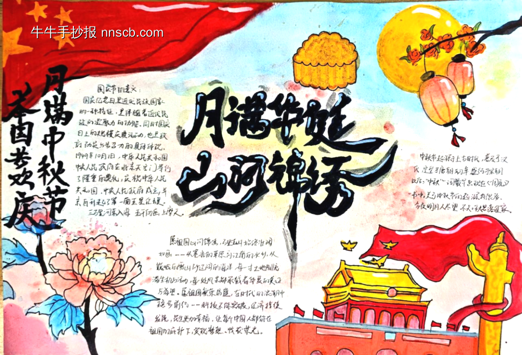 揭阳家乡文化之国庆中秋双节手抄报14张-第2张