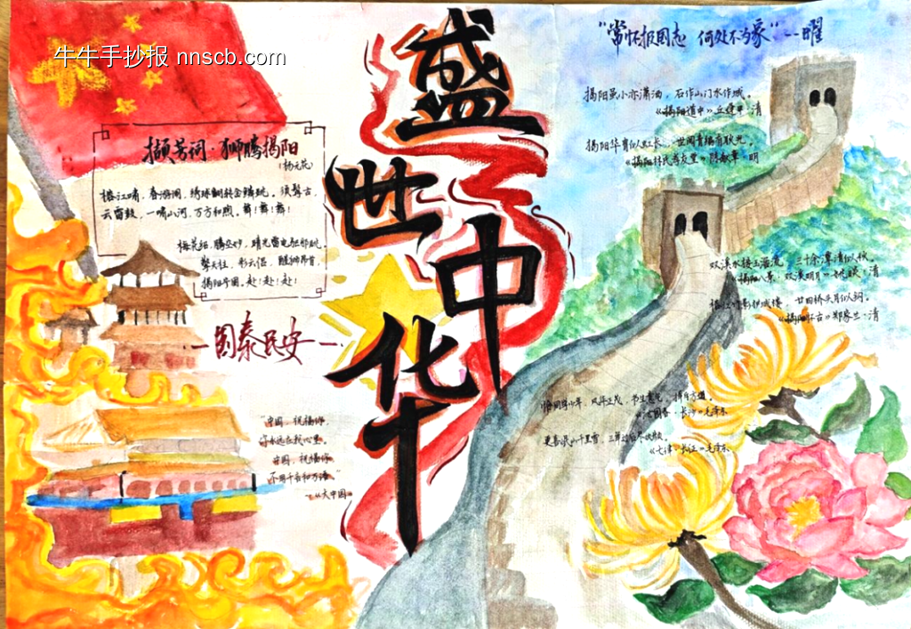 揭阳家乡文化之国庆中秋双节手抄报14张-第11张