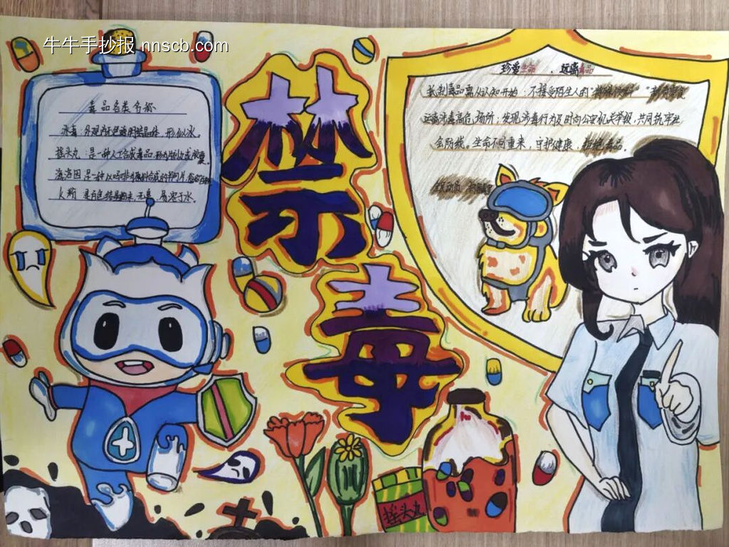 禁毒主题手抄报精美1张-第1张