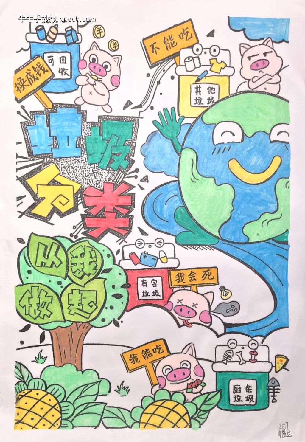 垃圾分类手抄报5张-第2张