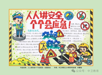 人人讲安全个个会应急的交通安全手抄报