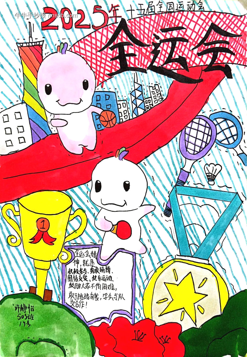 全运会主题手抄报-第5张