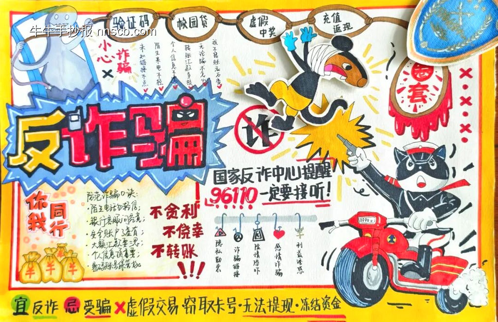 打击网络诈骗，反诈骗手抄报2张-第2张