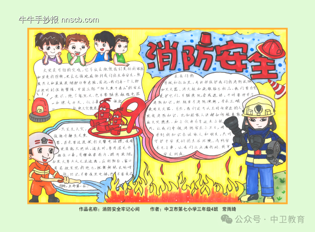 学生消防安全和法治教育手抄报获奖作品欣赏八张-第8张