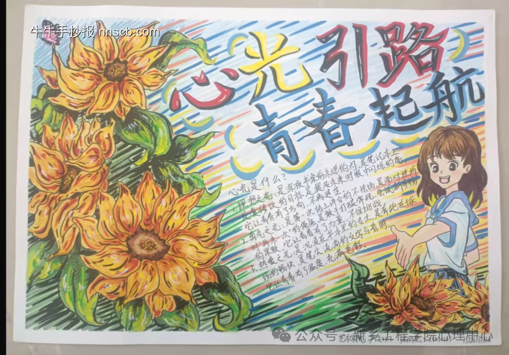 简单又好看的心理健康获奖手抄报12张-第9张