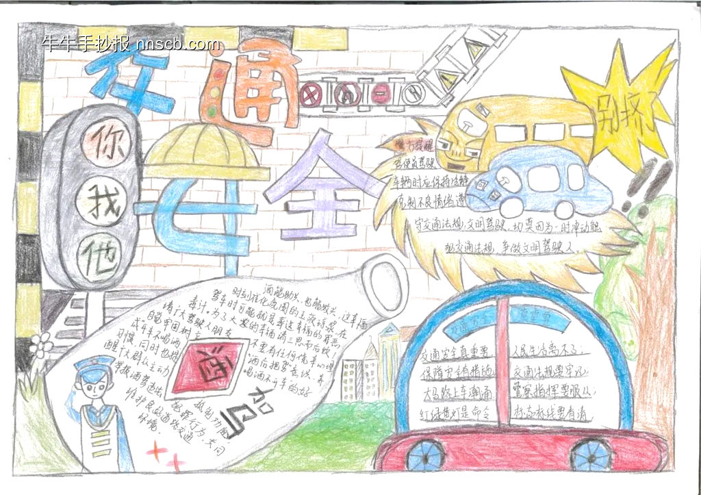 交通安全主题手抄报简单又漂亮1张-第1张