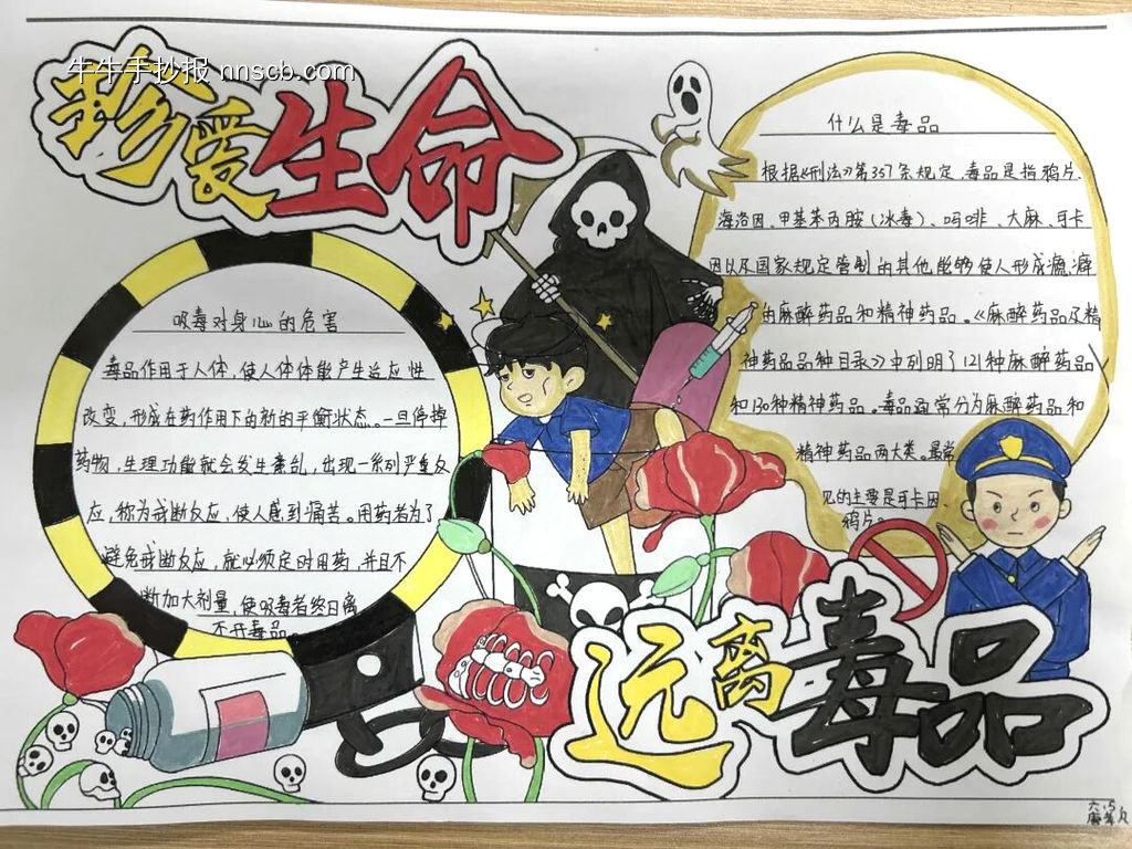 珍爱生命，远离毒品主题手抄报-第1张