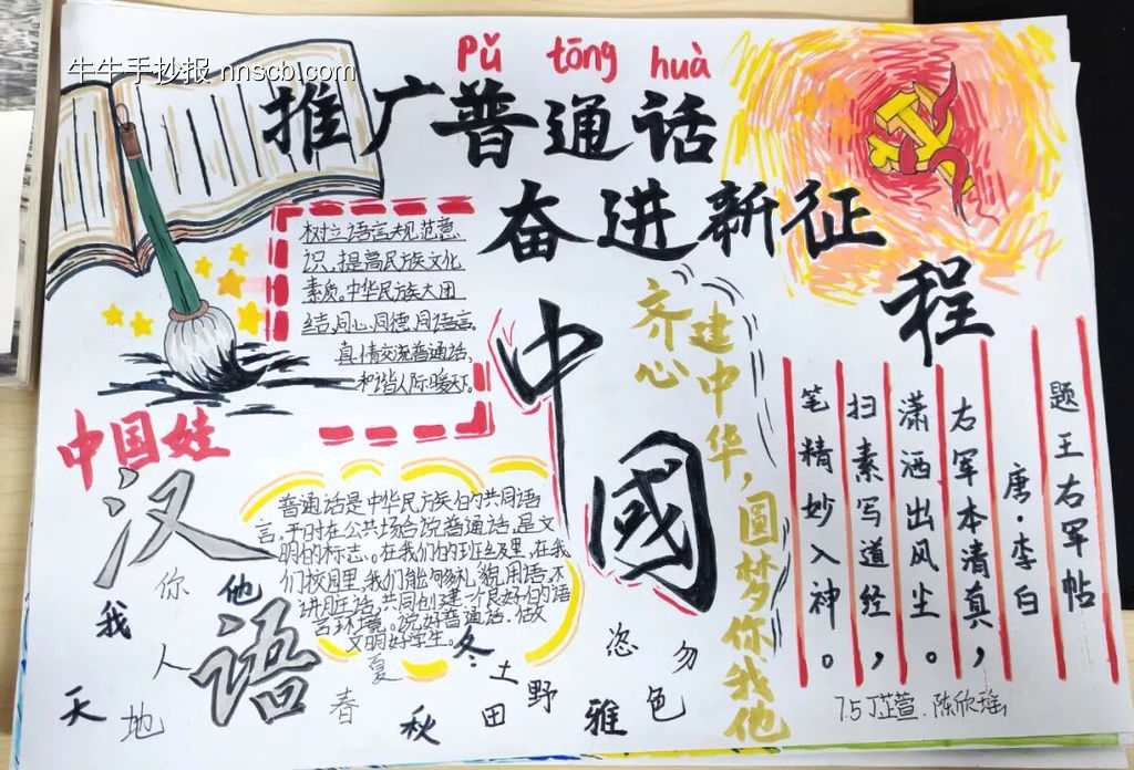 推广普通话主题-第2张