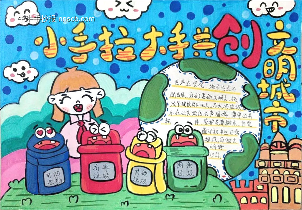 小手拉大手文明一起走手抄报-第1张