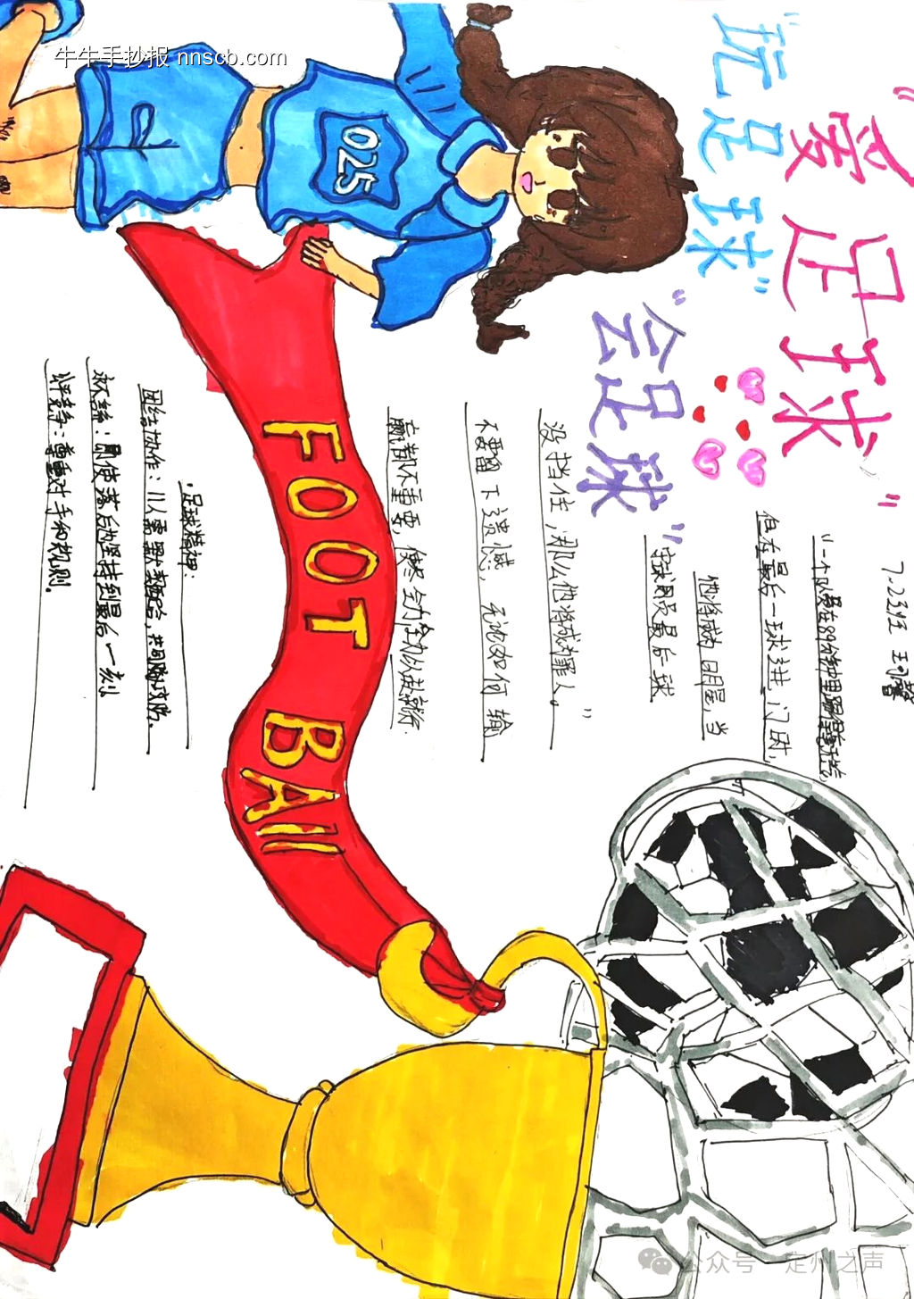 简单又漂亮的足球手抄报8张-第4张