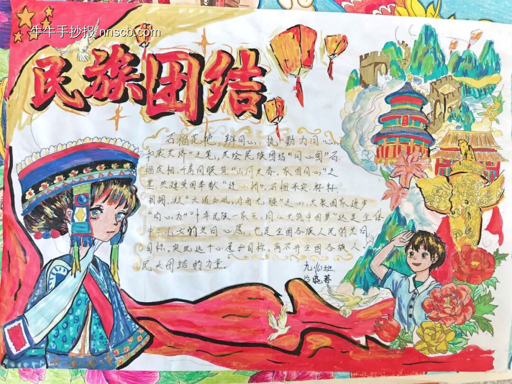 中华民族一家亲金秋国庆迎中秋手抄报16张-第7张