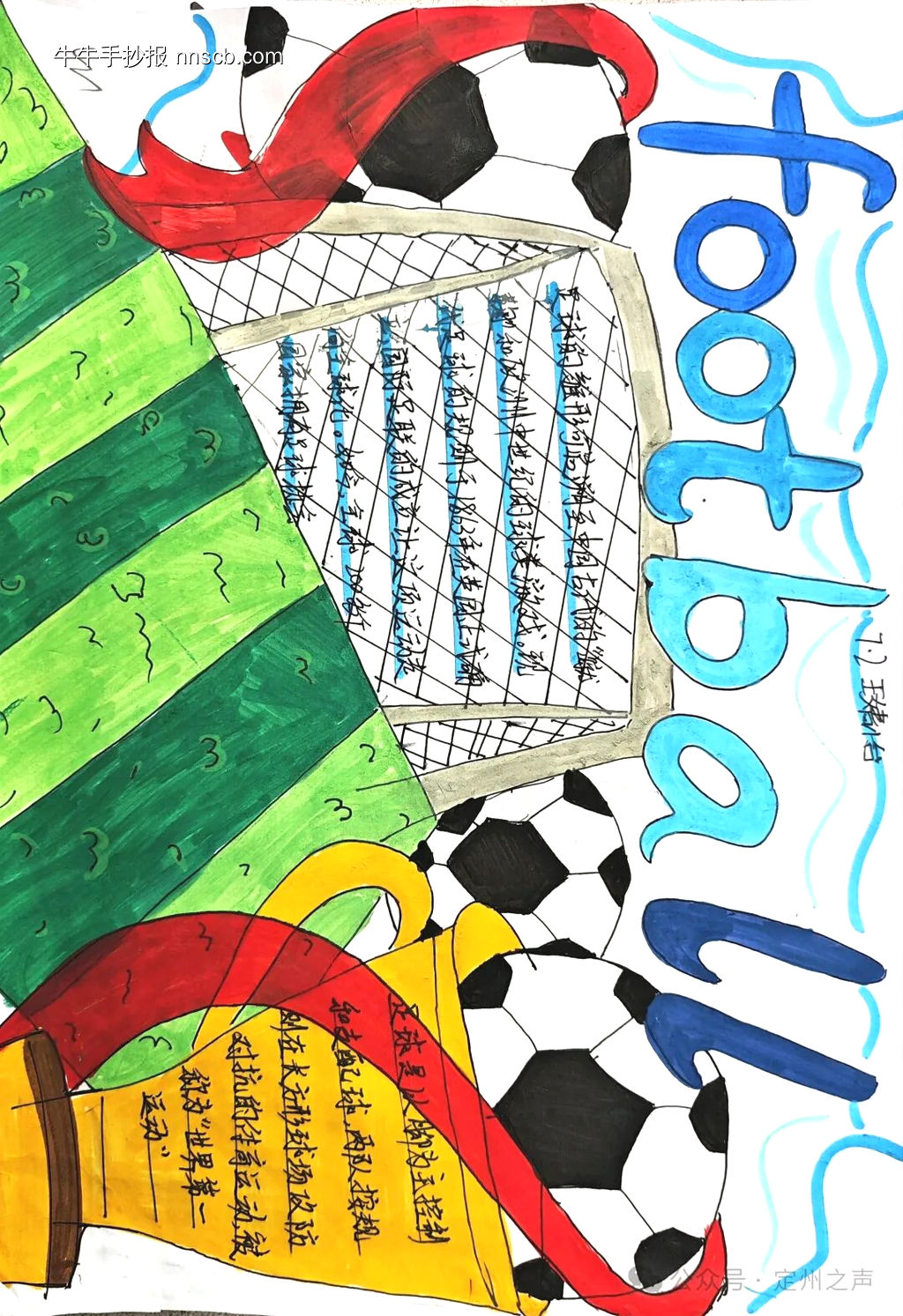 简单又漂亮的足球手抄报8张-第5张