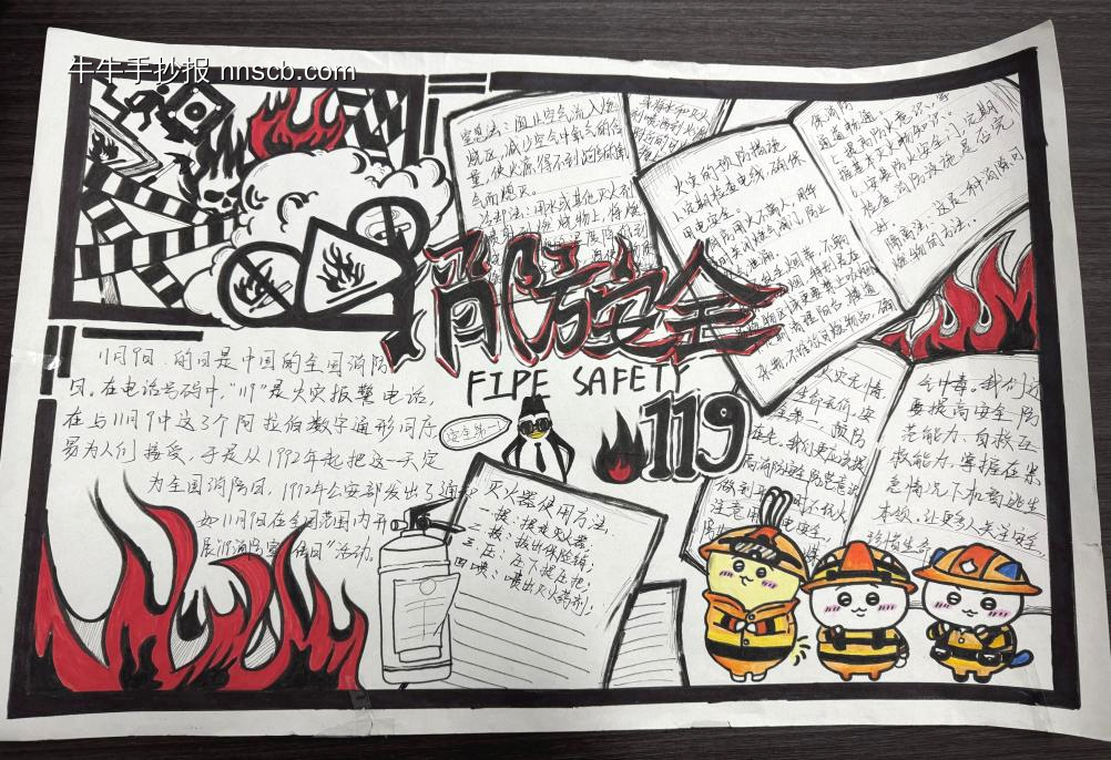 全民消防安全主题手抄报漂亮5张-第3张