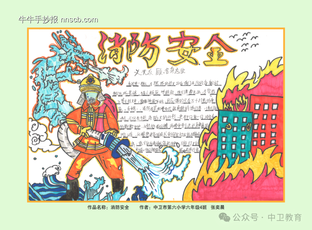 学生消防安全和法治教育手抄报获奖作品欣赏八张-第4张
