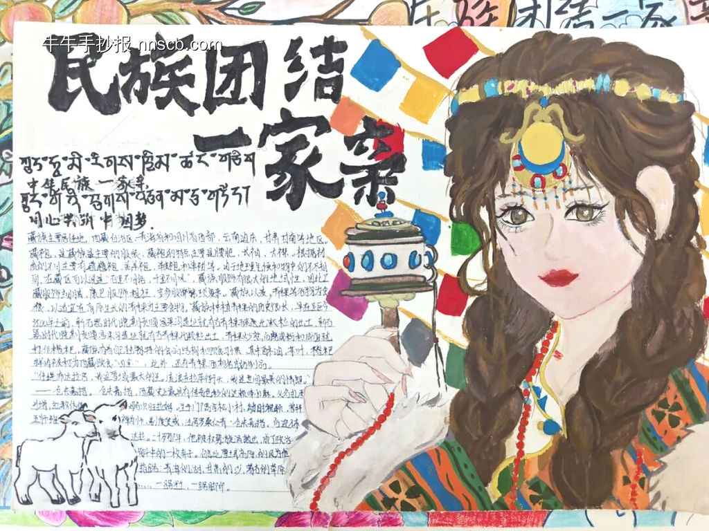 中华民族一家亲金秋国庆迎中秋手抄报16张-第6张