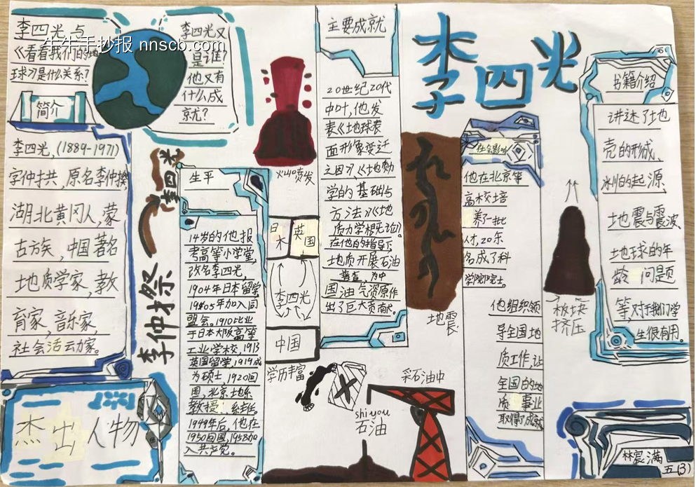 人民的科学家主题手抄报-第5张