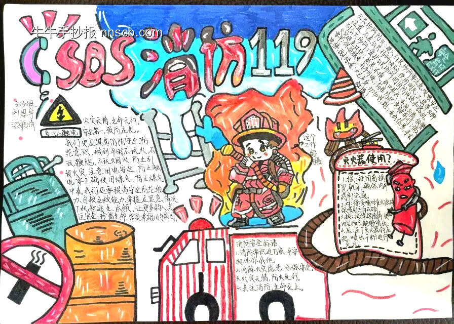 11.9日消防日主题手抄报推荐2张-第1张