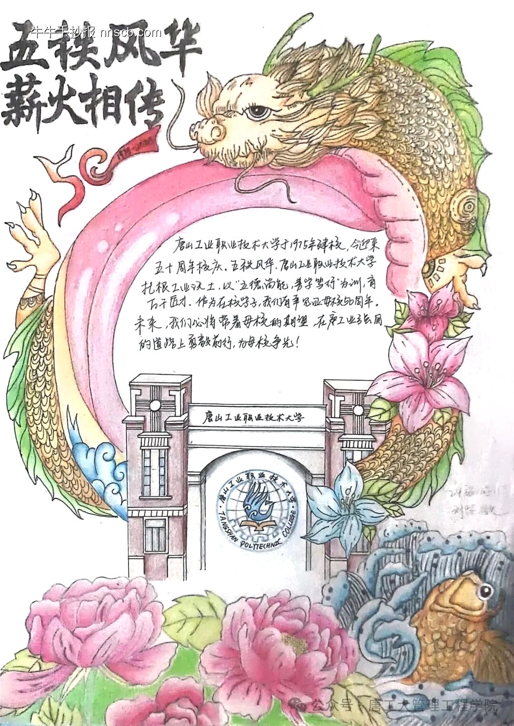 “校庆”主题手抄报-第2张