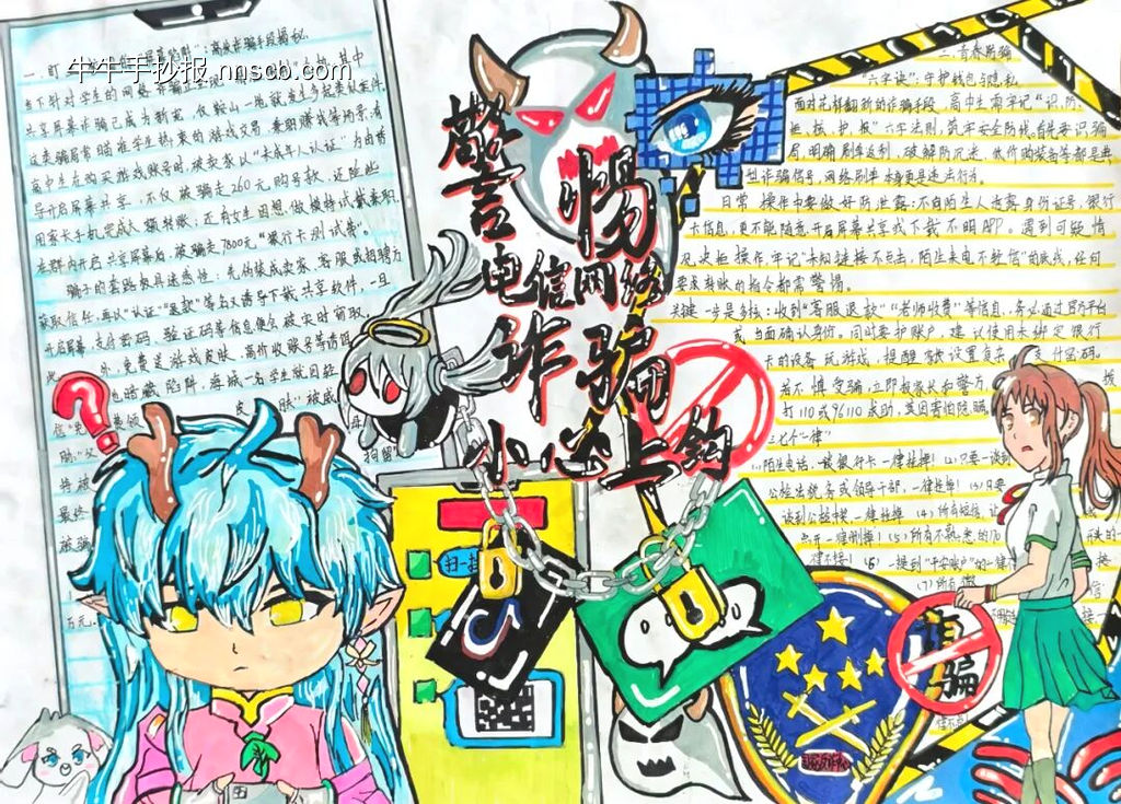 全民反诈，我是反诈小卫士手抄报11张-第9张