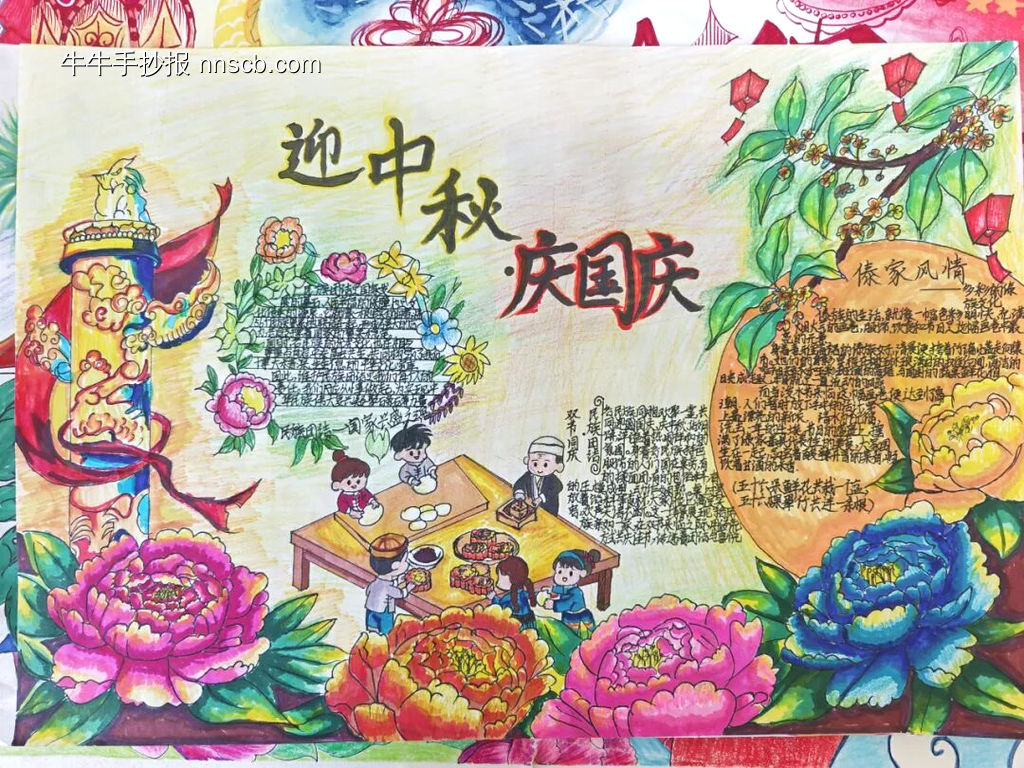 中华民族一家亲金秋国庆迎中秋手抄报16张-第14张
