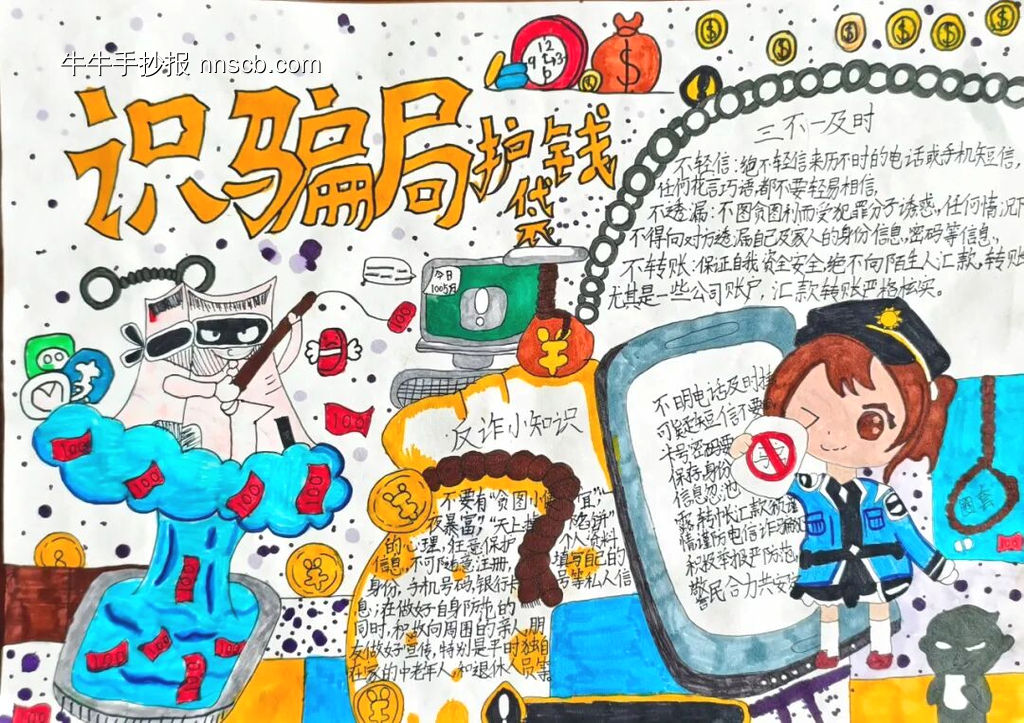 精选3张网络安全，谨防诈骗主题手抄报-第3张