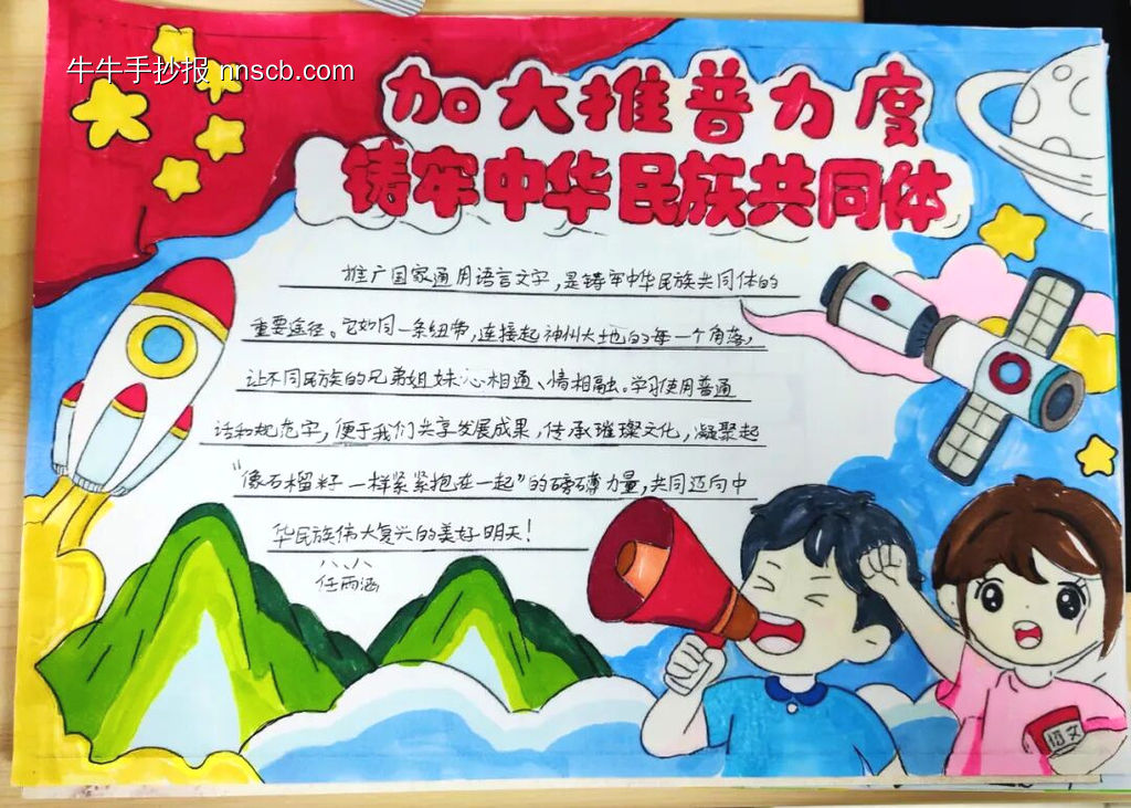 普通话——连接世界的桥梁主题手抄报-第2张