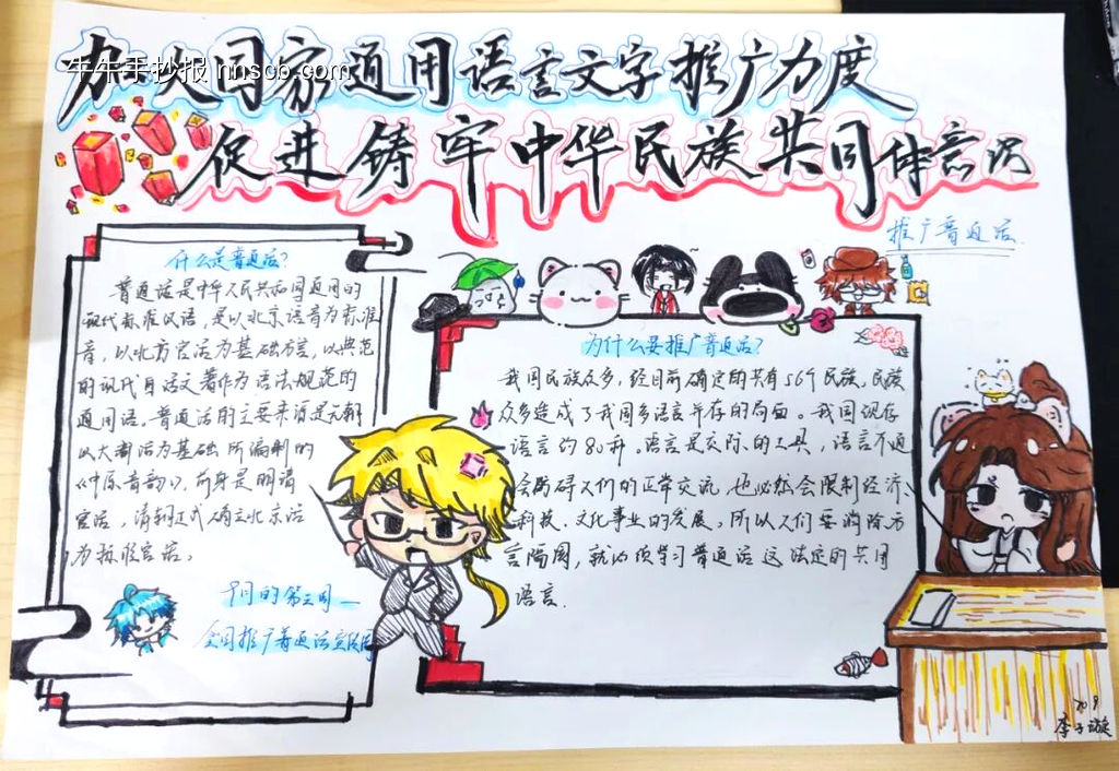 普通话——连接世界的桥梁主题手抄报-第4张