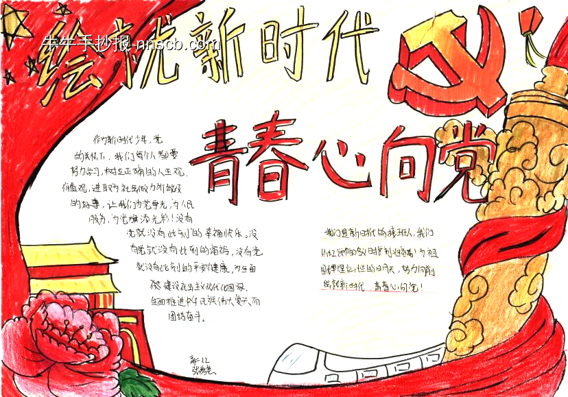 绘就新时代，青春心向党|思政学科主题手抄报6张-第5张