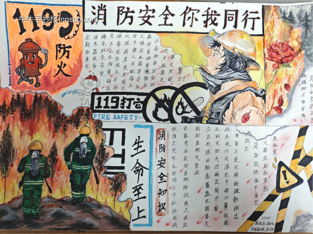 消防安全你我同行主题手抄报-第2张