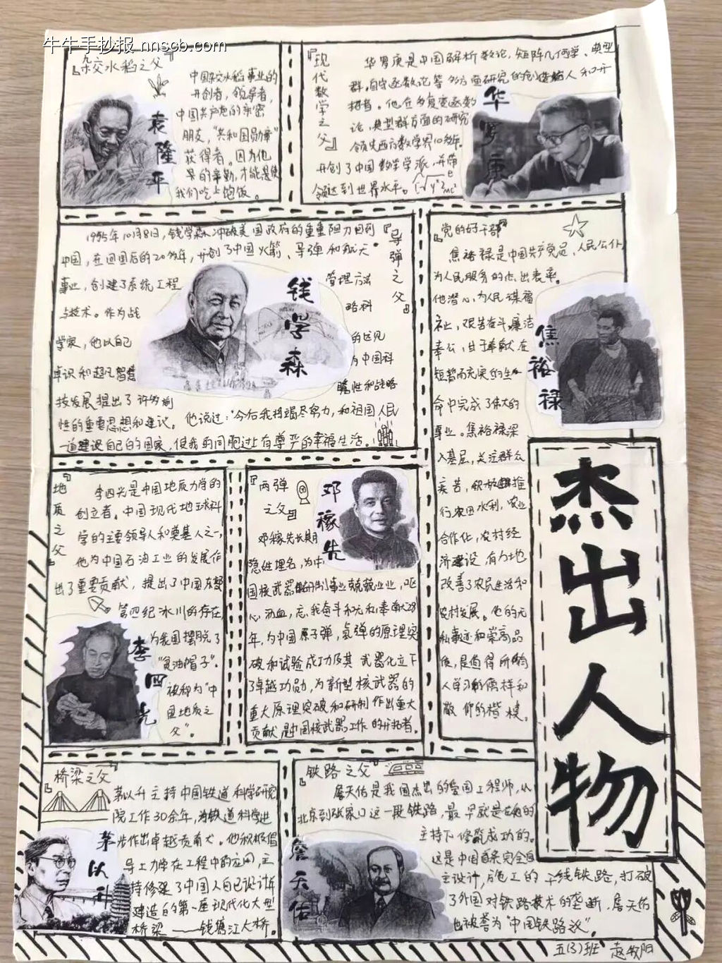 人民的科学家主题手抄报-第4张