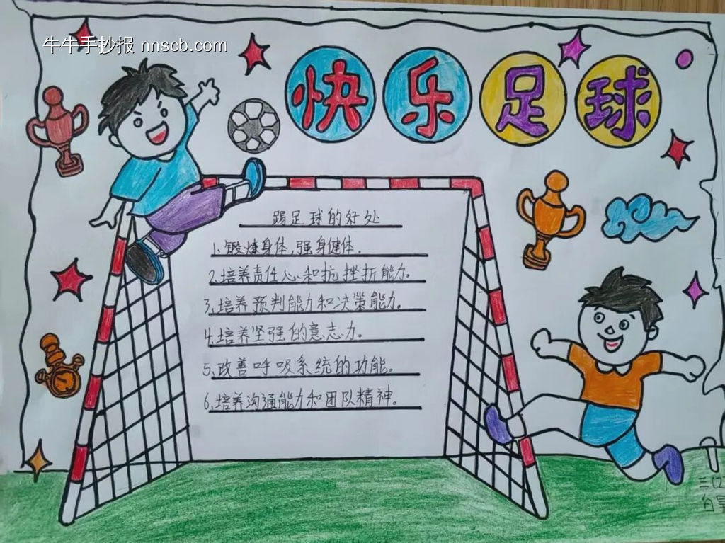 儿童校园足球赛的手抄报4长-第2张