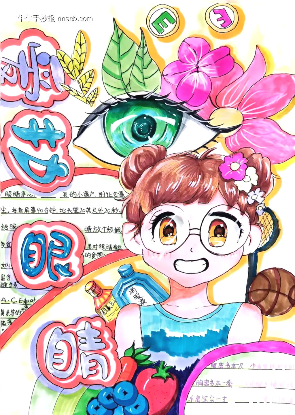 爱眼护眼拥抱未来手抄报-第4张