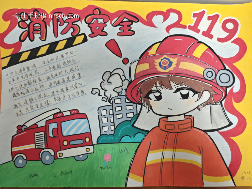 消防安全119主题手抄报-第2张