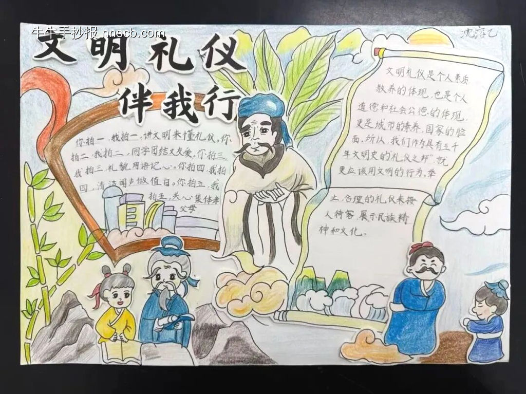 文明礼仪在心中主题手抄报漂亮漂亮4张-第1张