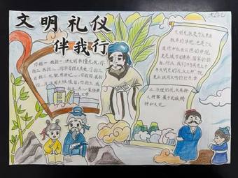 文明礼仪在心中主题手抄报漂亮漂亮4张