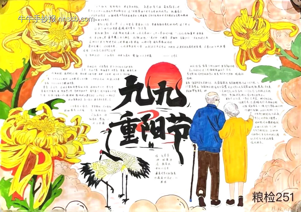 精美2张“重阳节”主题手抄报-第2张