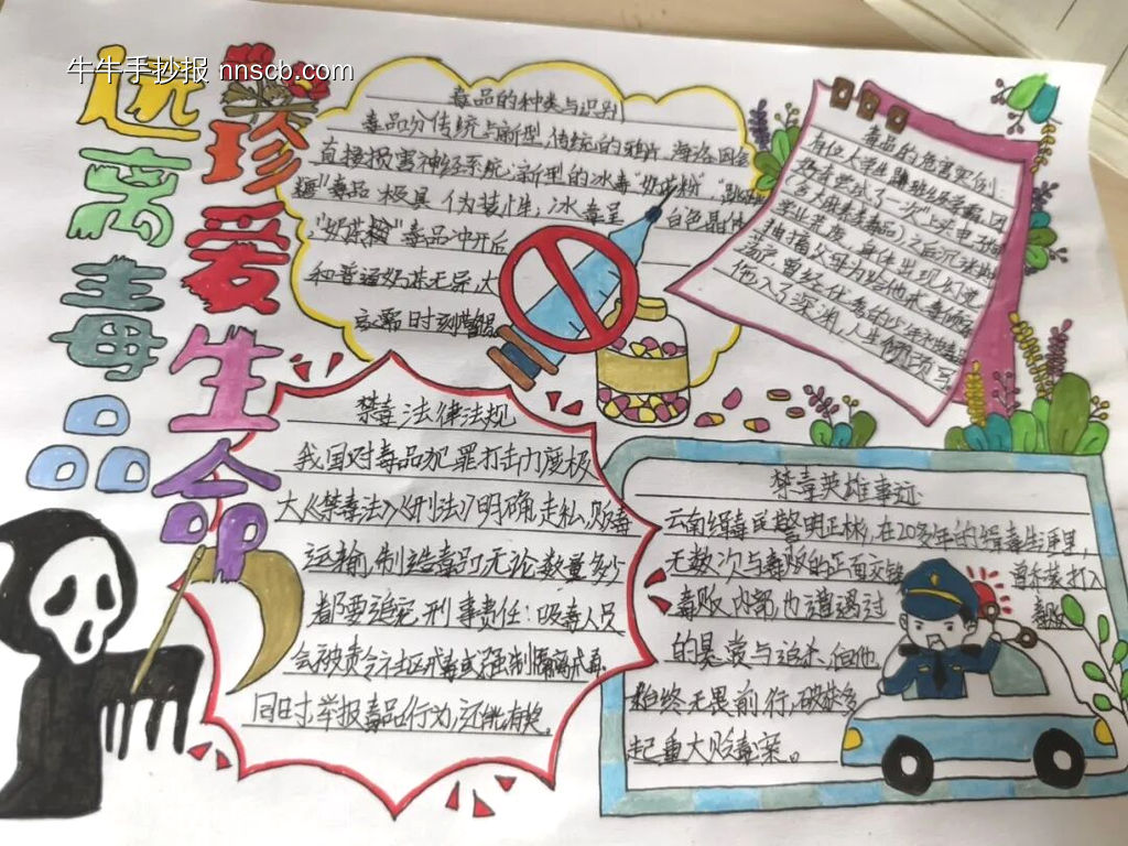 珍爱生命，远离毒品主题手抄报-第3张