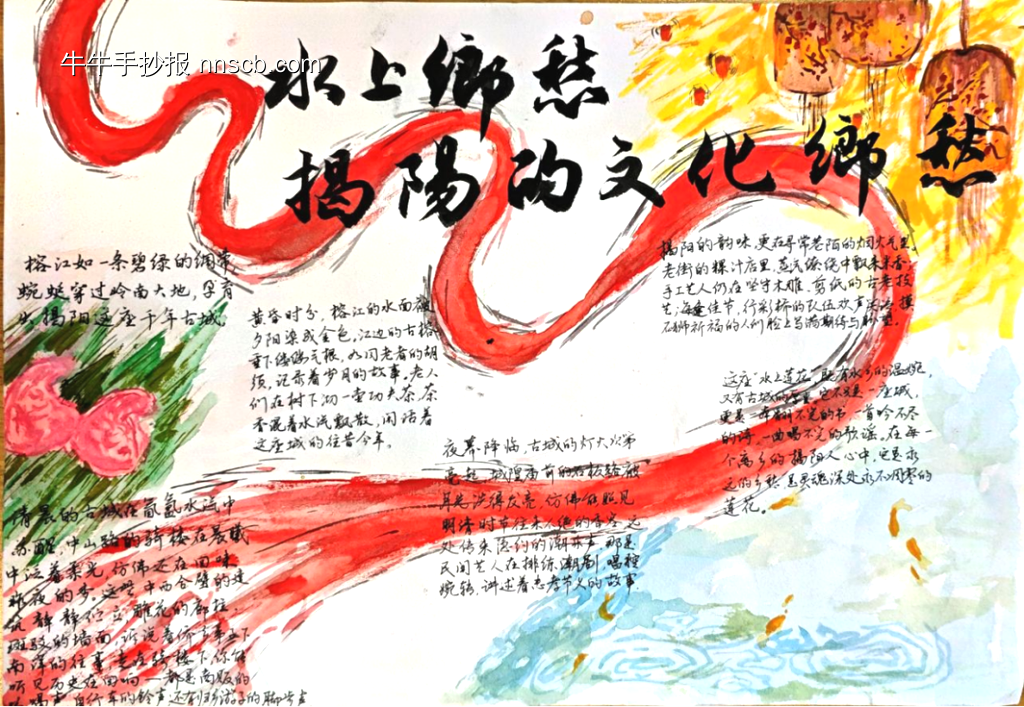 揭阳家乡文化之国庆中秋双节手抄报14张-第14张