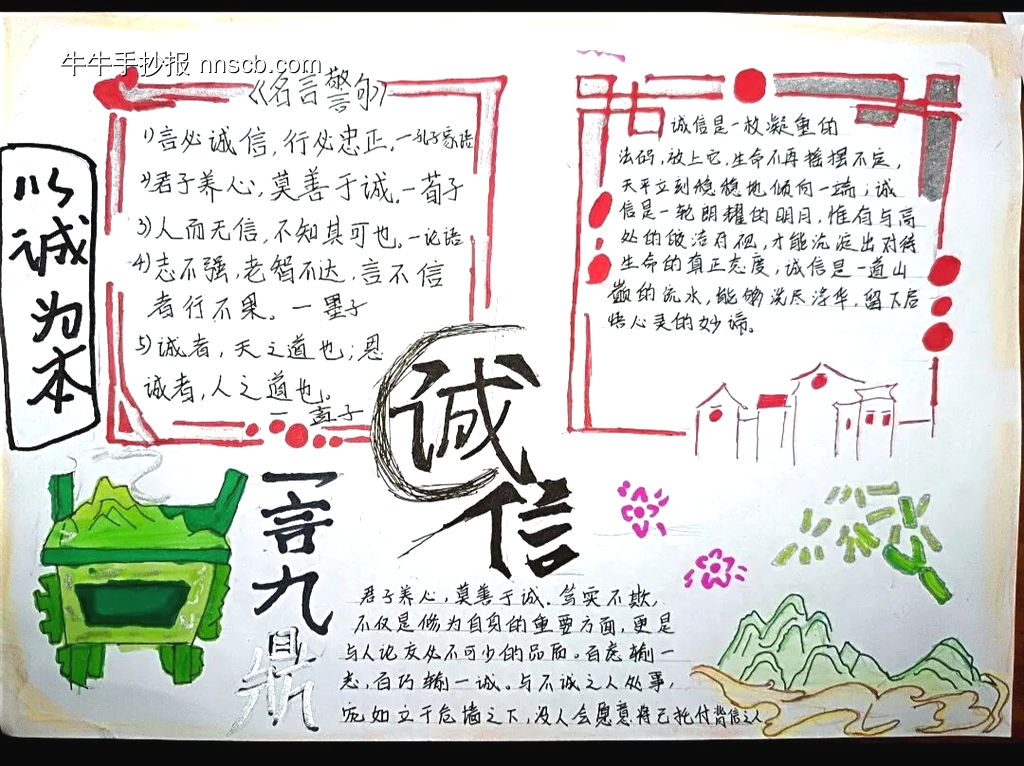 诚信是金主题手抄报-第4张