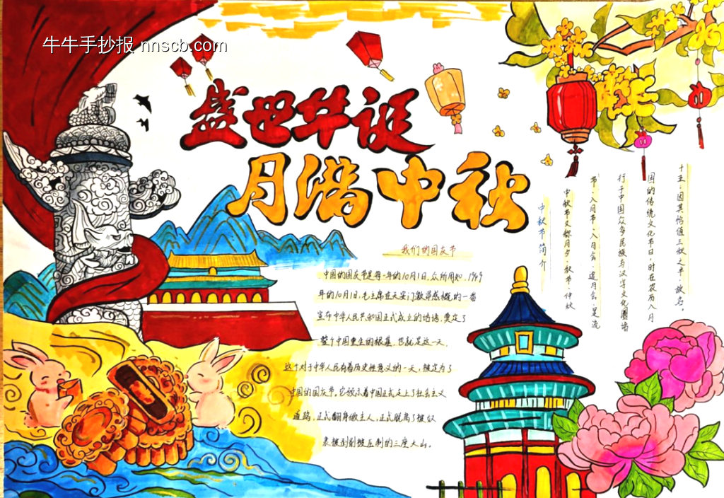 揭阳家乡文化之国庆中秋双节手抄报14张-第10张