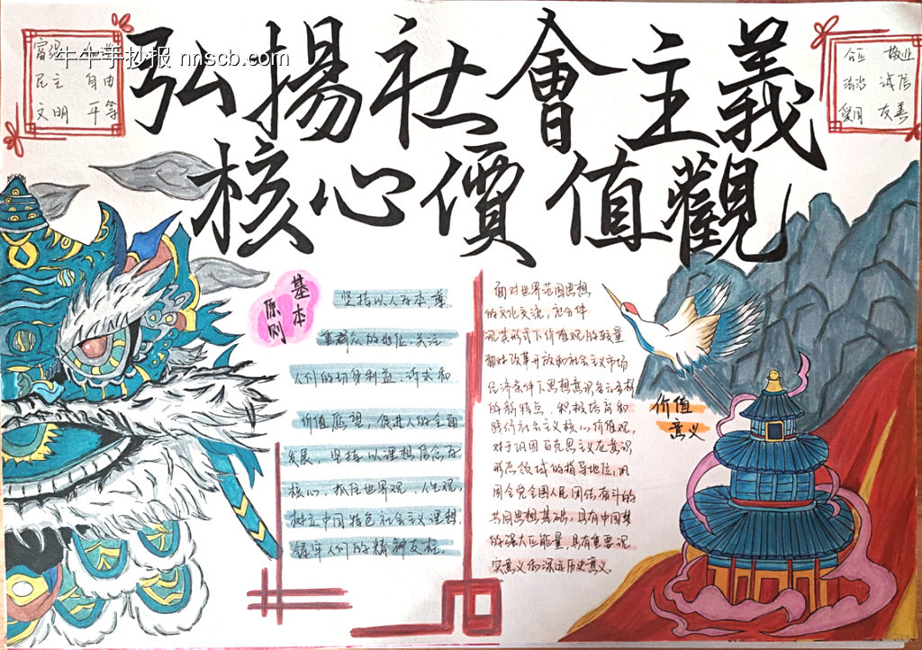 社会主义核心价值观主题手抄报5张-第2张