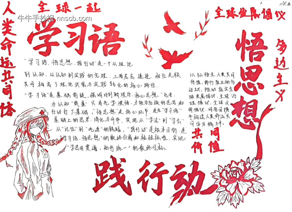 学习语，悟思想，践行动主题手抄报-第2张